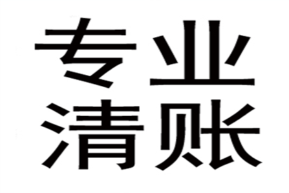 货款回收策略